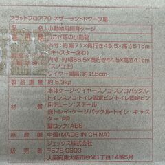 うさぎゲージ　GEX　フラットフロア70　ネザーランドドワーフ用　品番：66059の画像