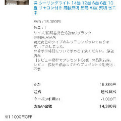 半額以下！新品未使用　おしゃれ　ブラックシーリングライトの画像