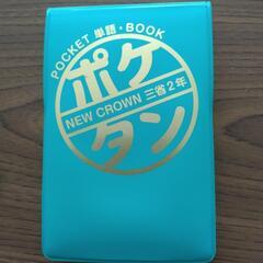 NEW CROWN ポケタンの画像