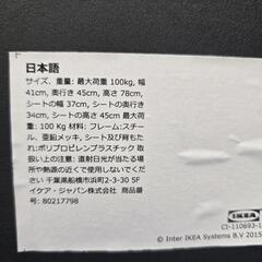 IKEA　椅子の画像