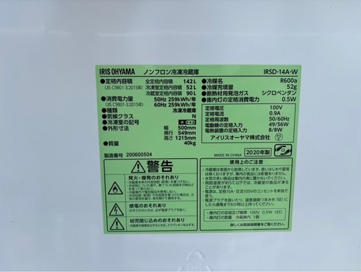 アイリスオーヤマ 冷蔵庫 2020年製 mw0495