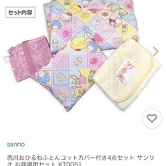 新品未使用未開封★お昼寝布団セットの画像