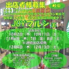 【2025年出店者様募集in岐阜】毎月第1木曜、第2土曜定…