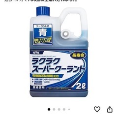【非対面•未使用】ワコーズ 水漏れ防止剤の画像