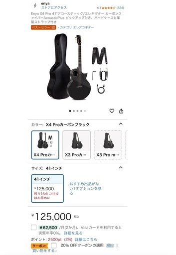 Enya X4 Pro ギター 美品 定価12.5万円