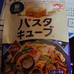 パスタキューブの画像