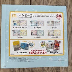 ポケピース　シール＆さがしあそびブックの画像
