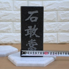 黒御影石　石敢當　運勢　風水アップの画像