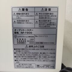 オーブントースター NF-T900 シンプルなパン2枚焼 オーブントースターの画像