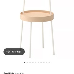 IKEA   サイドテーブルの画像