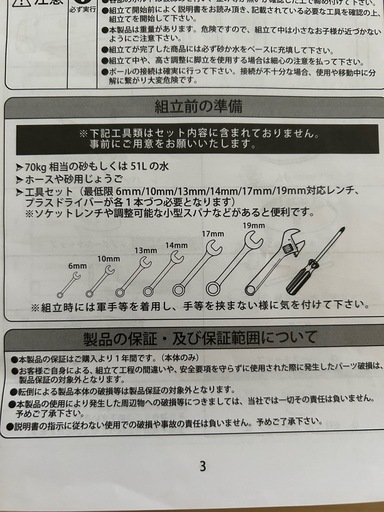 未使用　屋外用バスケットゴール　ミニバス・公式