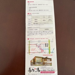 喜多の湯　利用券　入館料➕岩盤浴　2枚セットの画像