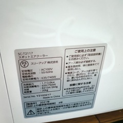THREEUP スリーアップ 除湿機能搭載 スポット エアクーラー SC-T2117-WHの画像