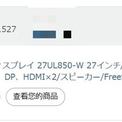 LG 4kモニターの画像