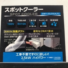 スポットクーラーの画像