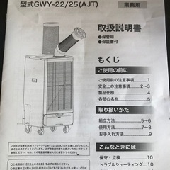 スポットクーラーの画像