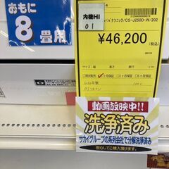 【広島石内店】ﾊﾟﾅｿﾆｯｸ/8畳用ｴｱｺﾝ/2020年製/クリーニング済み/HG-6512の画像