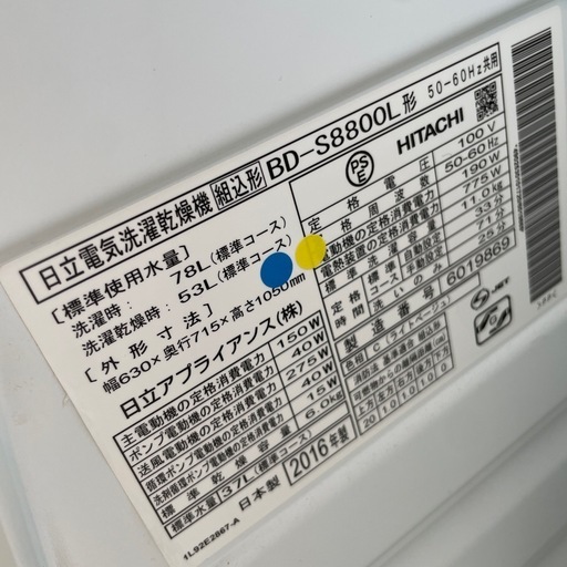 HITACHI ドラム式洗濯機