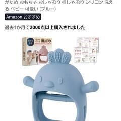 【新品・未開封】ベビー用 歯固め おしゃぶり おもちゃの画像