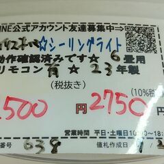品質保証☆配達有り！2500円（税抜き）アイリスオーヤマ 6畳 LEDシーリングライト 2023年製 リモコン付の画像