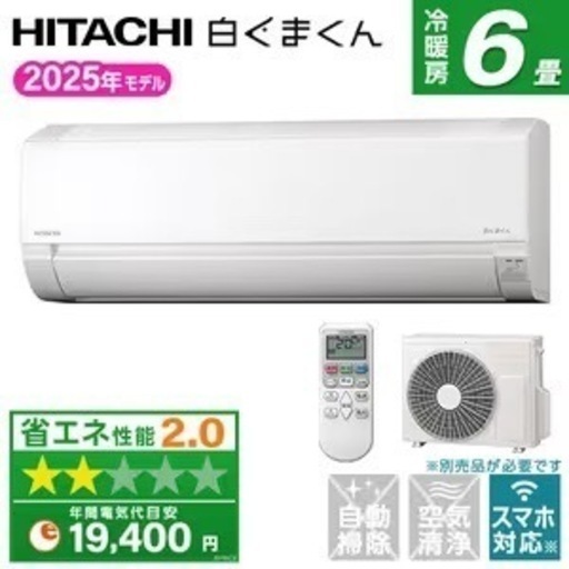 【2025年製 新品  激安 標準取り付け込】日立 白くまくん RAS-AJ2225S 静岡 愛知