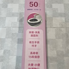 簡易トイレ 携帯トイレ 防災トイレ 非常用 防災グッズ 50回分 15年保存の画像