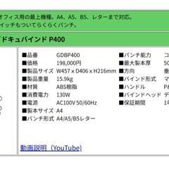 【元値総額20万円以上】製本機、製本リング、カバーの画像