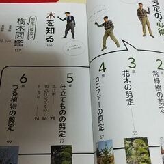 NHK趣味の園芸　増補版　庭木の剪定がわかる本(新品未開封)の画像