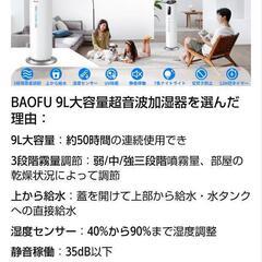 Baofu 超音波加湿器の画像