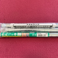 アイリスオーヤマ　メタルラック　ポール　mm-1600pの画像