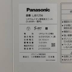 BY ※設置取外品 21年製 パナソニック リチウムイオン蓄電池ユニット LJB1256 (5.6kWh・屋内) 30611K06の画像