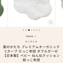サンデシカ　ねんねクッション　雲の形の画像