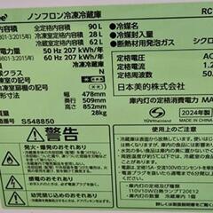 本日7/25お取引限定価格‼️comfee 冷蔵庫 90L 2024年製!!の画像