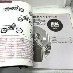 第43回 自動車ガイドブック 1996-1997年 自動車振興会 国産車1600台 本 雑誌 車 トラック バイク ジャパニーズモーター コレクション 保存の画像