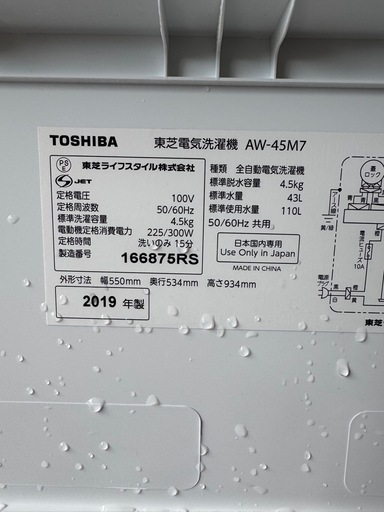 G2311   洗濯機　TOSHIBA 東芝　4.5kg 2019年