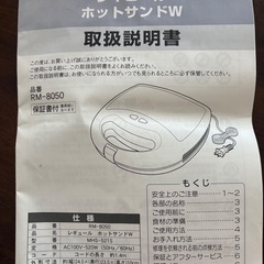 ホットサンドメーカーの画像