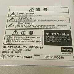 0723-314 IRISOHYAMAコンベクションオーブン　2018年2の画像