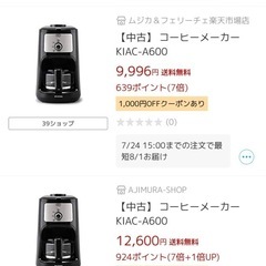 コーヒーメーカー【ミル機能付き】の画像