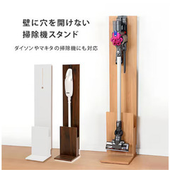 ダイソン、マキタの掃除機スタンドの画像