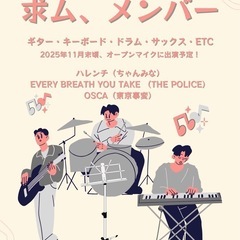 京都、大阪近辺でバンドメンバー募集しています🌟