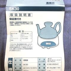 酒燗器 テスコム SK30 容量450ml（2.5合） 熱燗 ぬる燗 無段階温度調節 西岡店の画像