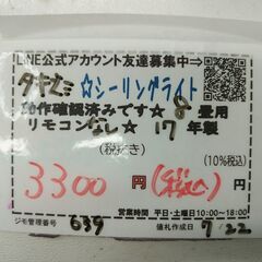 品質保証☆配達有り！3300円（税込み）タキズミ 8畳 LEDペンダントライト 照明 2017年製の画像
