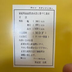 【ジモティ限定特価】カレン スタンドミラー W300×H1450 全身鏡 ミラー インテリア Y1921の画像
