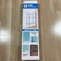 洗濯機　ランドリー　サイドラック　ホワイトの画像