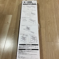 洗濯機　ランドリー　サイドラック　ホワイトの画像