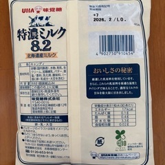 特濃ミルク飴  賞味期限2026年2月の画像