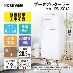 今日のみ値下げ‼️アイリスオーヤマ IPA-2304G [ホワイト] の画像