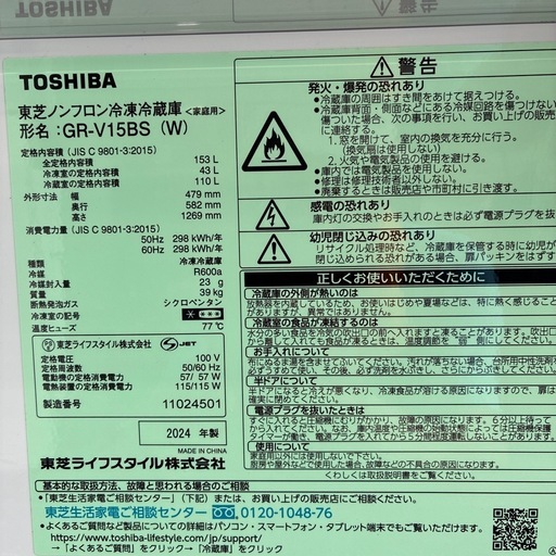 【引取大歓迎】東芝　冷凍冷蔵庫153L