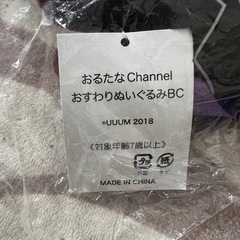 【新品】おるたなchannel おすわりぬいぐるみBC 5個の画像