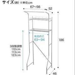 洗濯機ラックの画像